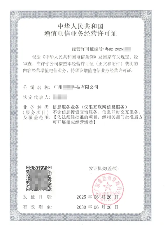 重庆ICP许可证办理案例