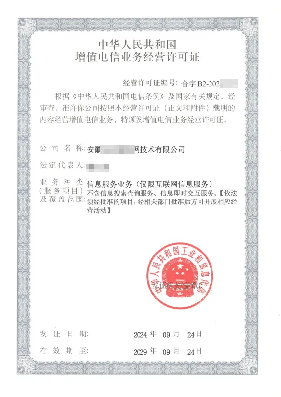 重庆外资ICP许可证办理案例