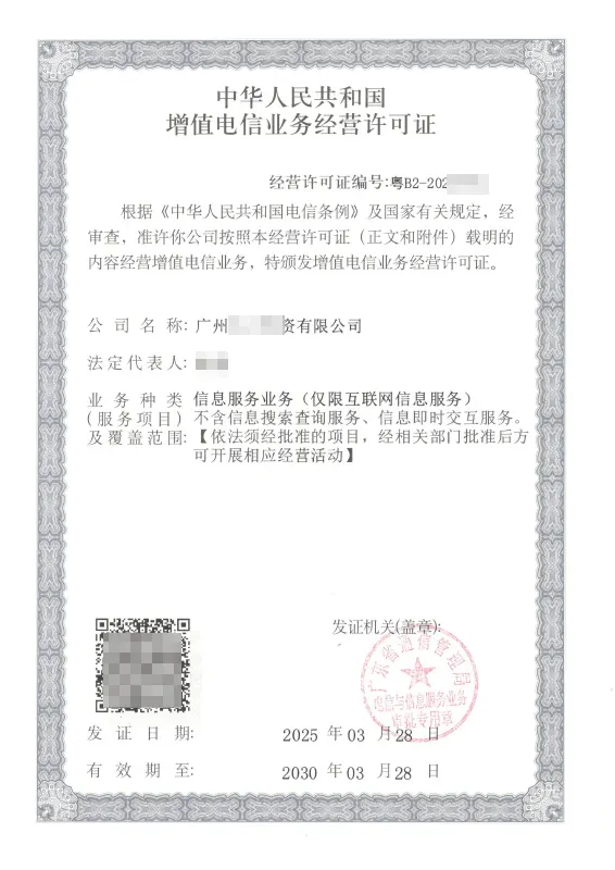 重庆ICP许可证办理案例